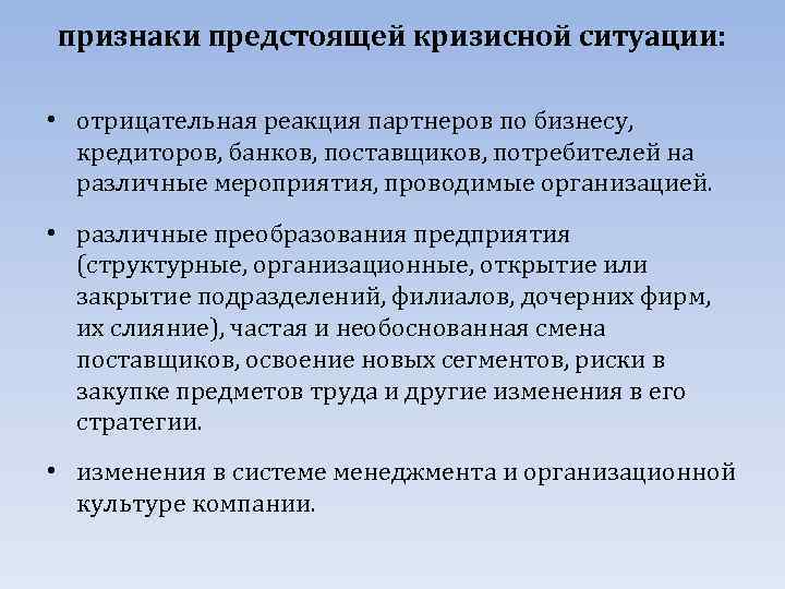 Отрицательная ситуация