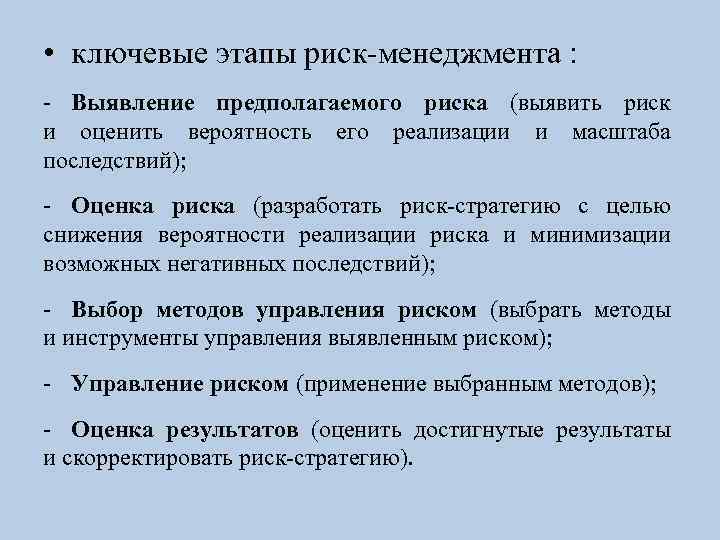 Риски вопросы. Реактивные меры управления рисками. Управление рисками актуальность темы. Цитаты про управление рисками. Управление риском усталости.