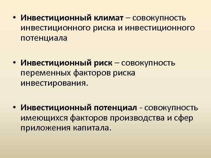 Инвестиционный потенциал представляет собой