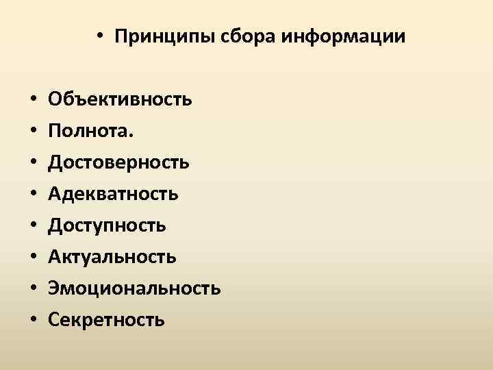 Принципы сборов. Принципы сбора информации. Принципы сбора. Основные принципы сбора данных. Принципы Сбера.