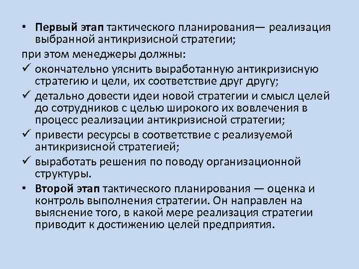 К основным разделам тактического плана предприятия относятся