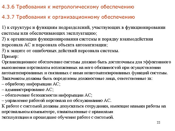 Положение о метрологическом обеспечении предприятия образец