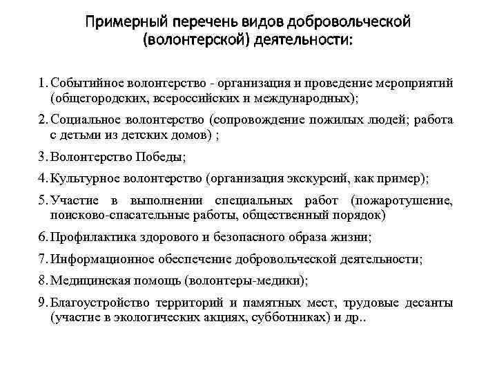 Условия волонтерской деятельности. Примерный план волонтерской деятельности. Организация мероприятий волонтерской деятельности. Принципы организации Добровольческой деятельности. Организация работы добровольцев.