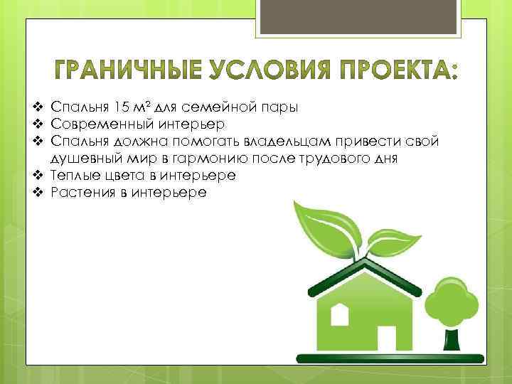 v Спальня 15 м² для семейной пары v Современный интерьер v Спальня должна помогать