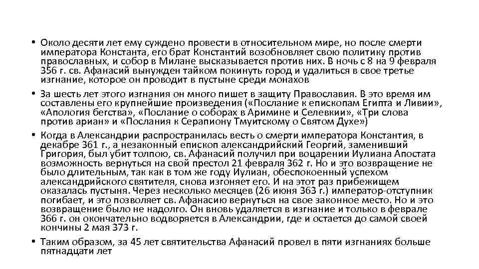  • Около десяти лет ему суждено провести в относительном мире, но после смерти