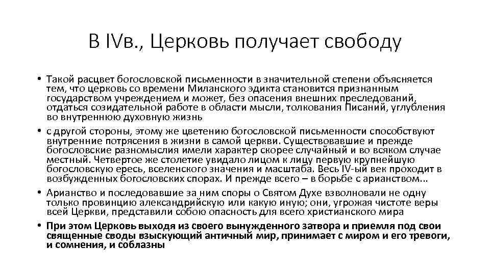 Арианство что это простыми словами. Золотой век святоотеческой письменности.