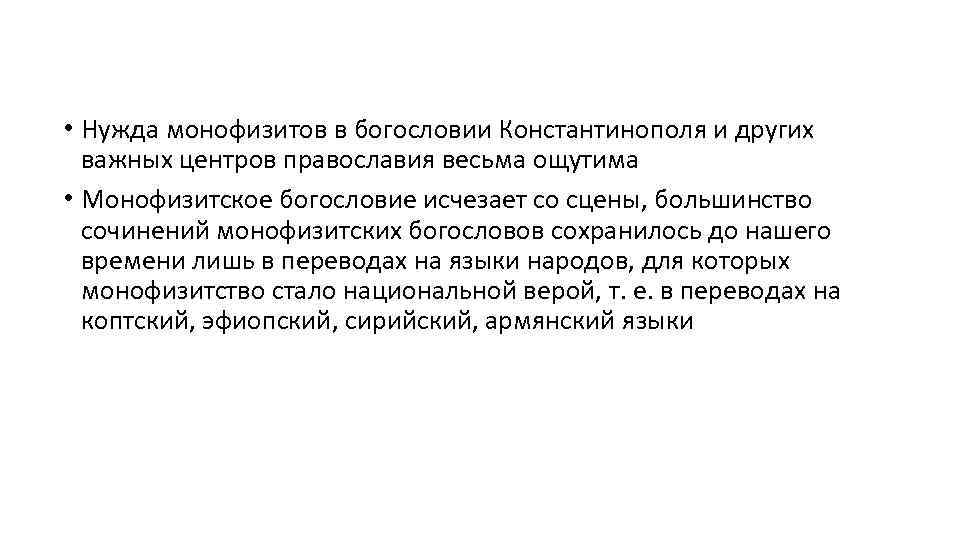 Монофизитское в христианстве. Монофизиты это кратко. Несторианство и монофизитство. Монофизитство – это учение.