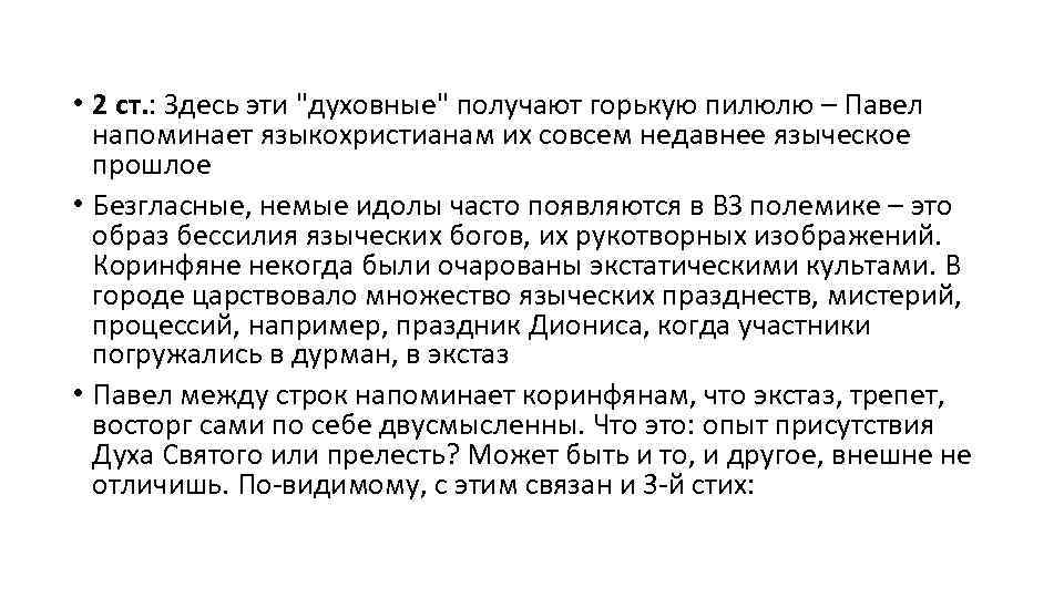  • 2 ст. : Здесь эти 