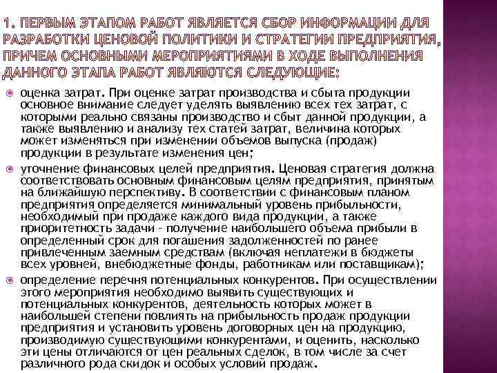  оценка затрат. При оценке затрат производства и сбыта продукции основное внимание следует уделять