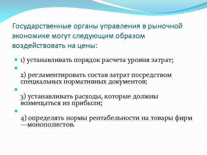 Возможные направления влияния государства на денежную систему