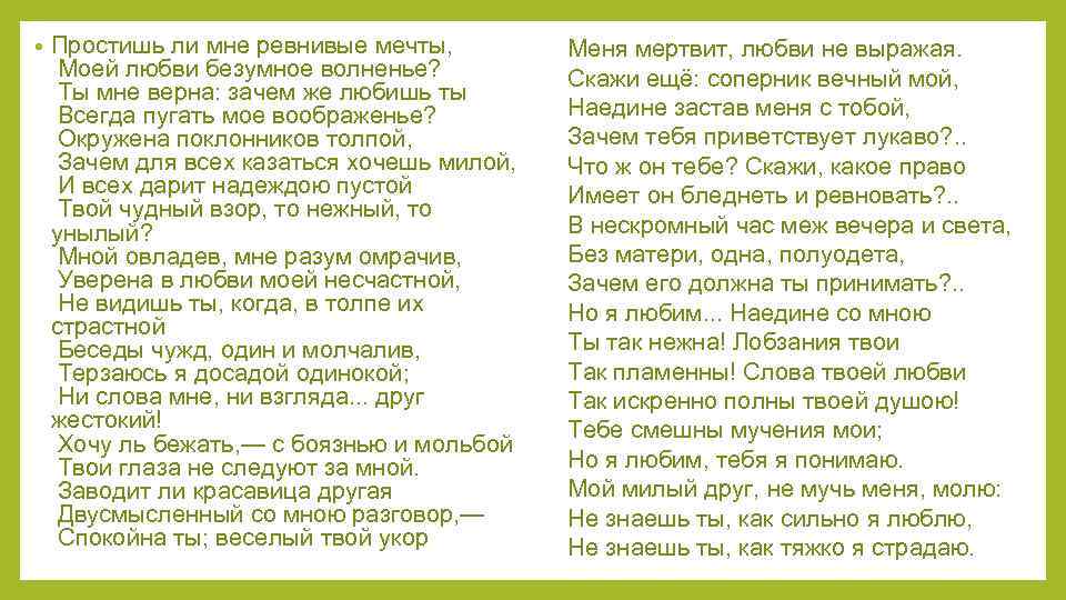 Мое любимое стихотворение пушкина пророк. Простишь ли мне ревнивые мечты. Пушкин простишь ли мне ревнивые. Простишь ли мне ревнивые мечты Александр Пушкин. Стих Пушкина простишь ли мне ревнивые мечты.