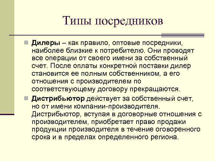 Кто такой посредник