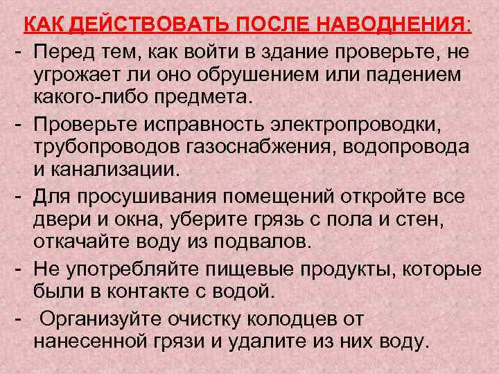 Как действовать после