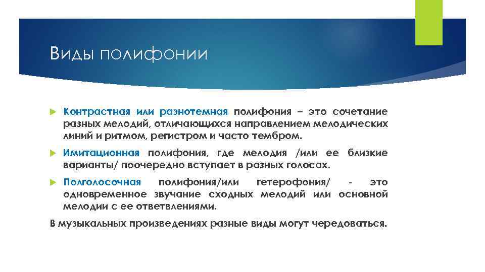 Полифония с греческого. Имитационная полифония. Что такое полифония кратко. Полифония это в литературе. Жанры полифонической музыки.