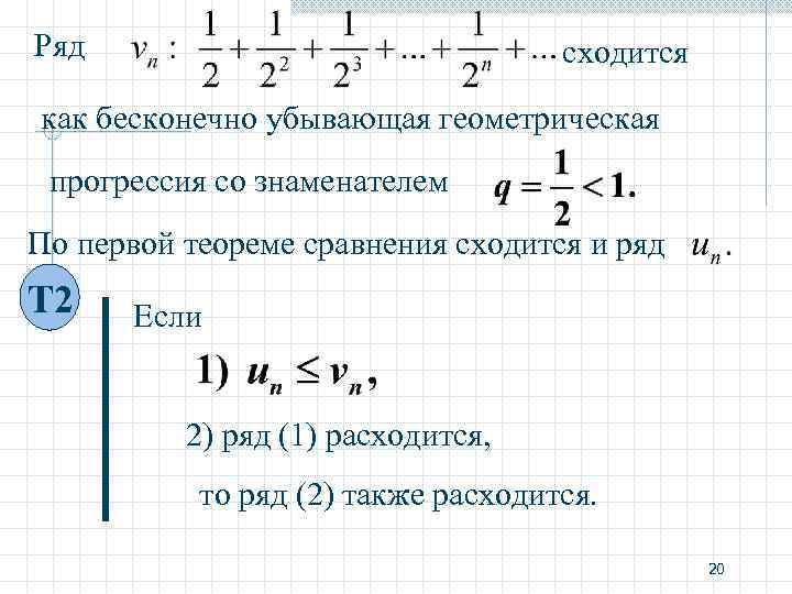 Сумма бесконечной геометрической прогрессии у которой модуль знаменателя меньше 1 презентация