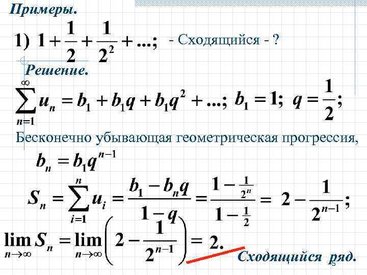 Найти сумму убывающей прогрессии