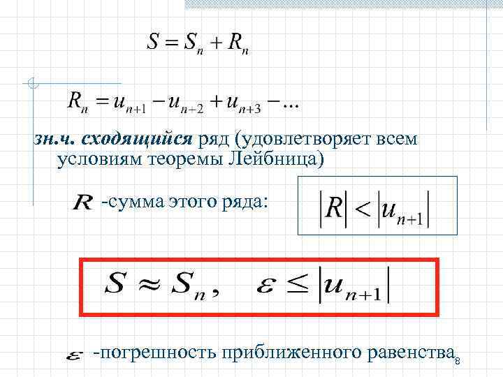 Схема исследования знакочередующегося ряда