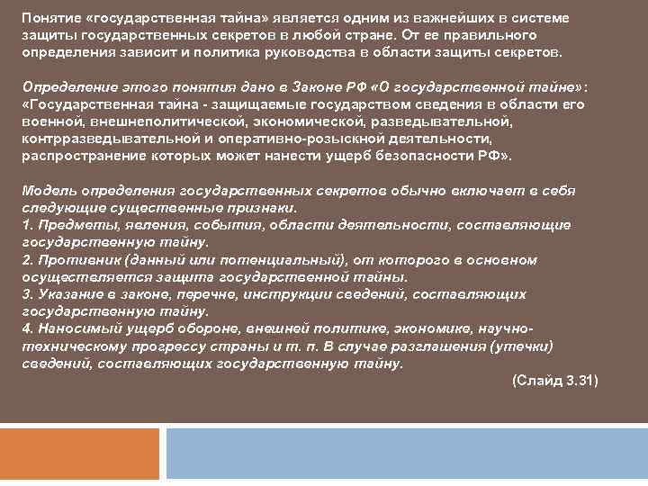 Передача сведений составляющих государственную тайну. Понятие государственная тайна. Составляющие системы защиты государственной тайны. Понятие государственной тайны. Определение понятия "государственная тайна".