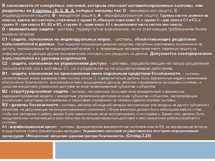 В зависимости от конкретных значений, которым отвечают автоматизированные системы, они разделены на 4 группы