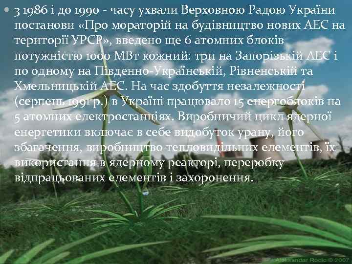  3 1986 і до 1990 - часу ухвали Верховною Радою України постанови «Про