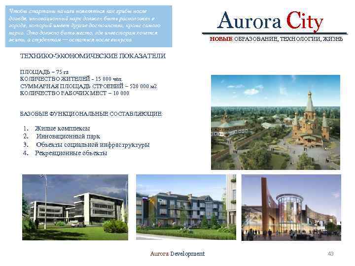 Чтобы стартапы начали появляться как грибы после дождя, инновационный парк должен быть расположен в