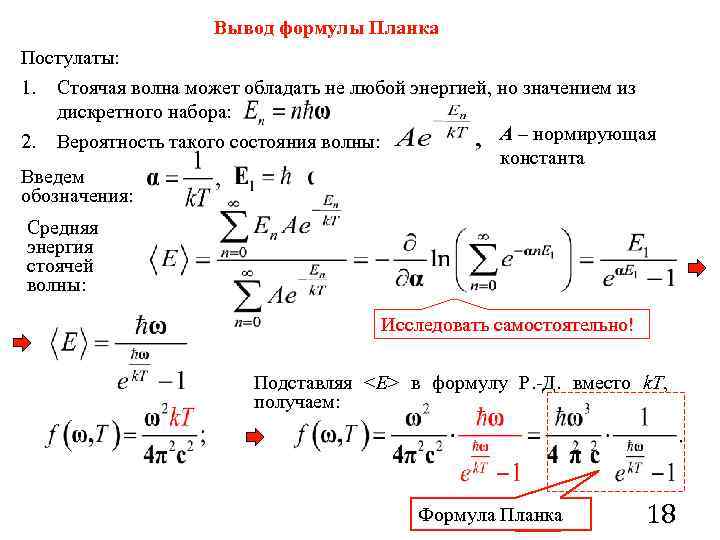 Вывод формулы