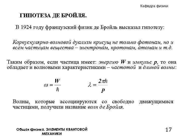 Фотоны гипотеза де бройля 11 класс презентация