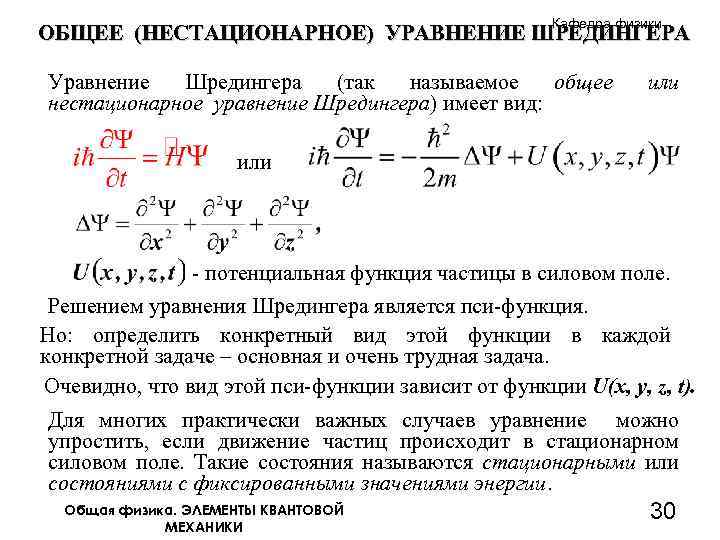 Презентация на тему уравнение шредингера