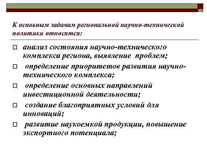 Процессы технической политики. Задачи государственной научно-технической политики. Функции научно-технической политики. Пример научно-технической политики.