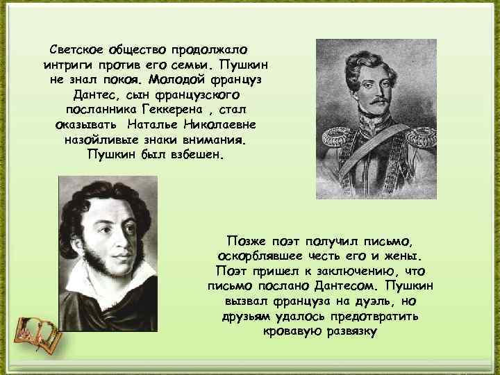 Пушкин я памятник себе воздвиг нерукотворный жанр. Пушкин в светском обществе. Пушкин француз. Пушкин русский или француз. Пушкина против друг друга.