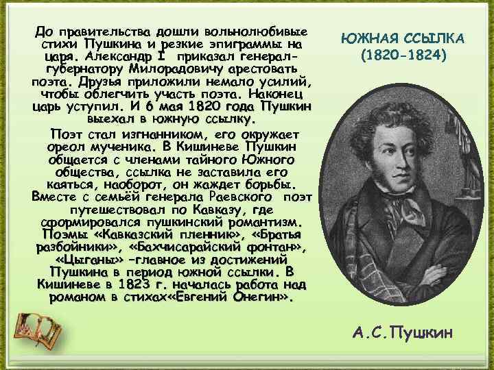 Слова пушкина о царе. Пушкин про Александра 1. Александр Пушкин эпиграммы. Пушкин эпиграмма на Александра 1. Вольнолюбивые стихотворения Пушкина.