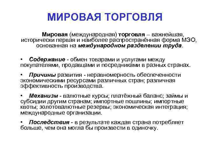 Функции торговли