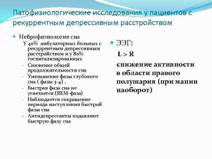 Рекуррентное депрессивное расстройство