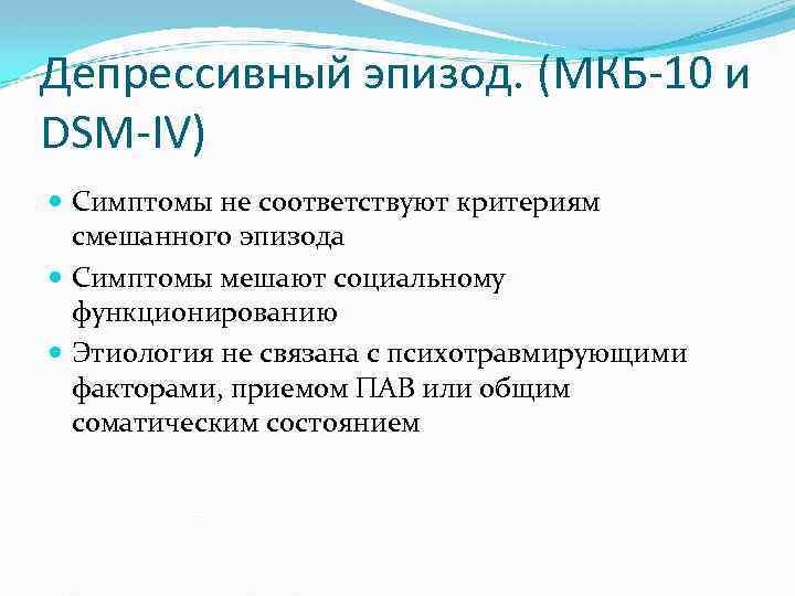 Депрессивный эпизод с соматическими симптомами