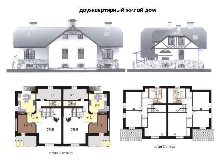 двухквартирный жилой дом 