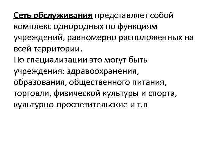 Функционирование организации представляет собой. Учреждение системы обслуживания. Учреждения обслуживания.