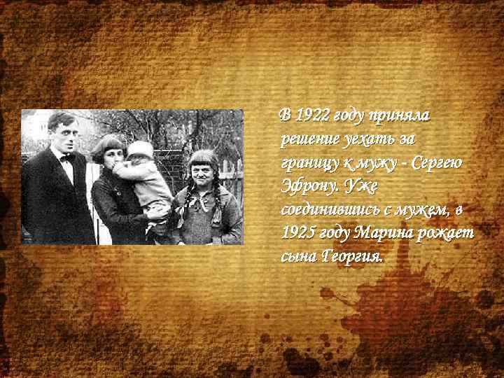 В 1922 году приняла решение уехать за границу к мужу - Сергею Эфрону. Уже