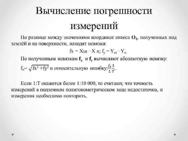 Вычисление погрешности измерений • 