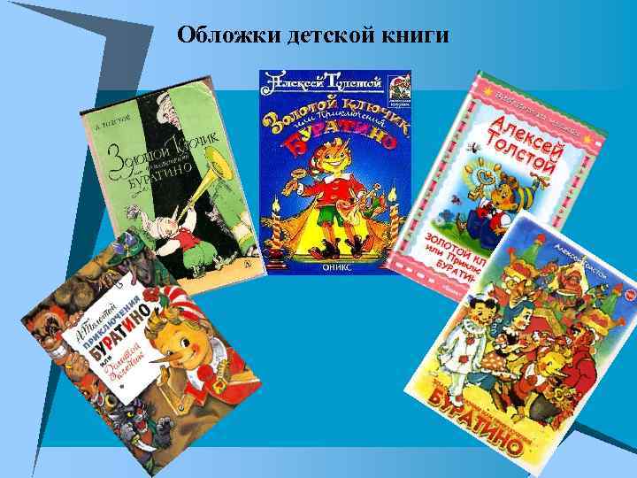 Обложки детской книги 
