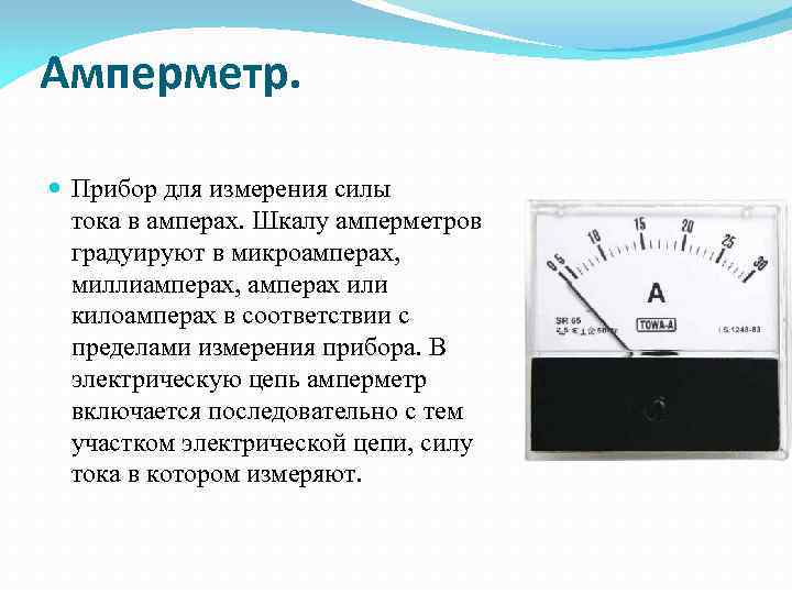 Реферат: Вторичные измерительные приборы для электрических термометров сопротивления
