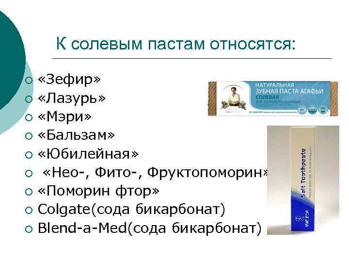 Противовоспалительные зубные пасты состав