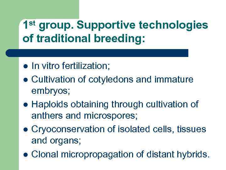 1 st group. Supportive technologies of traditional breeding: l l l In vitro fertilization;