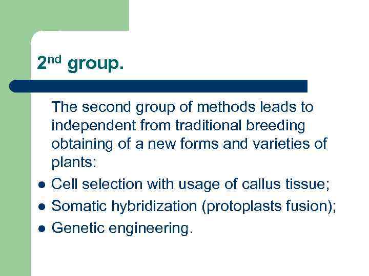 2 nd group. l l l The second group of methods leads to independent