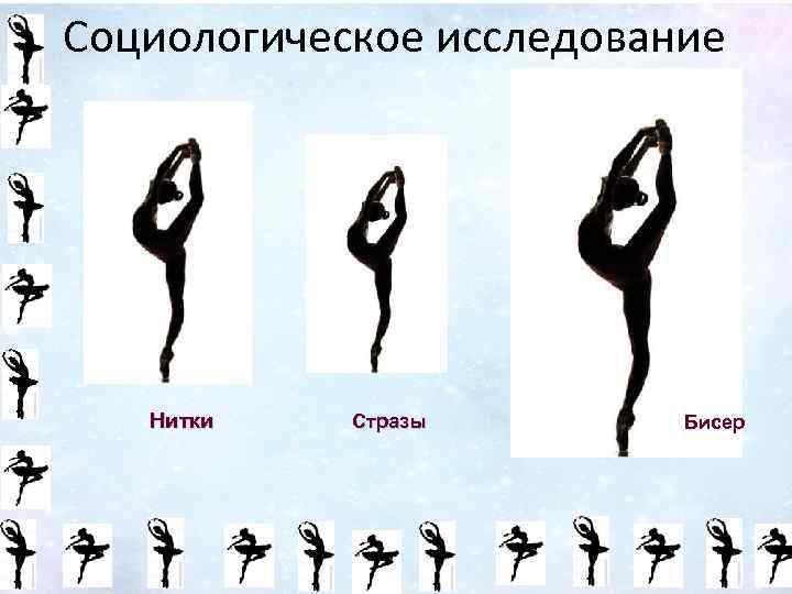 Социологическое исследование Нитки Стразы Бисер 