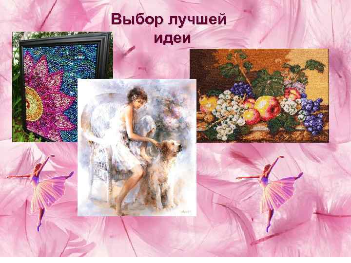 Выбор лучшей Социологическое исследование идеи 