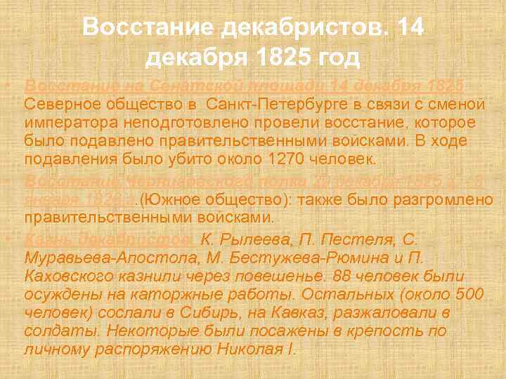 Восстание декабристов. 14 декабря 1825 год • Восстание на Сенатской площади 14 декабря 1825