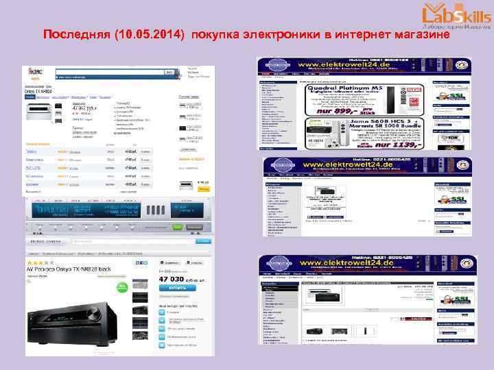 Последняя (10. 05. 2014) покупка электроники в интернет магазине 