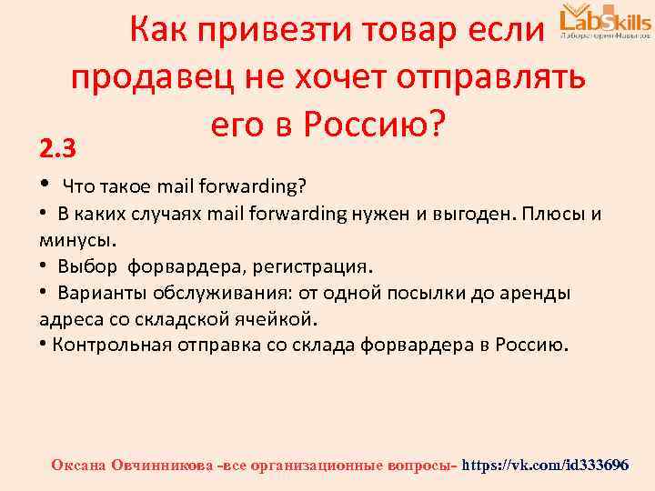  Как привезти товар если продавец не хочет отправлять его в Россию? 2. 3