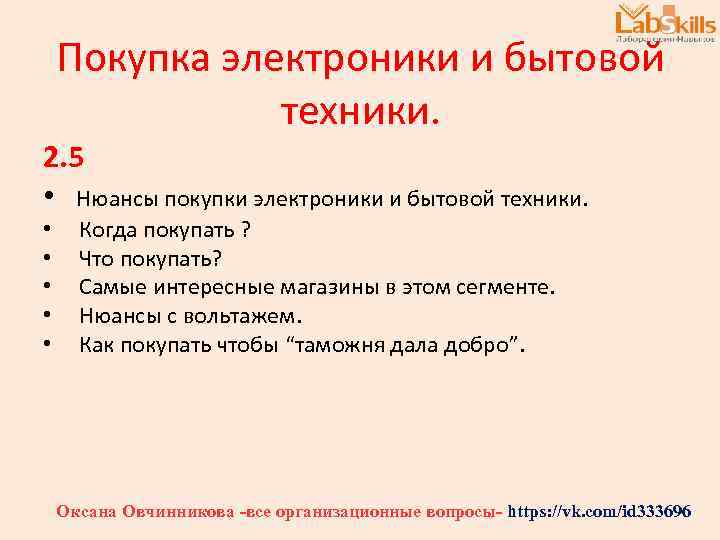 Покупка электроники и бытовой техники. 2. 5 • Нюансы покупки электроники и бытовой техники.