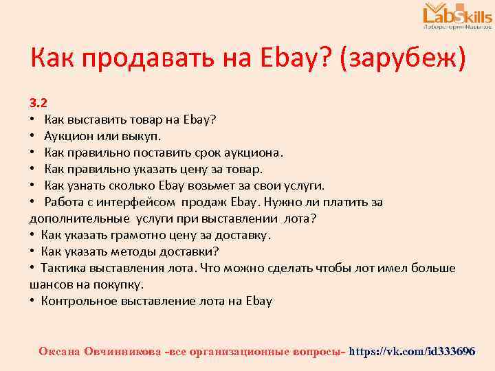 Как продавать на Ebay? (зарубеж) 3. 2 • Как выставить товар на Ebay? •